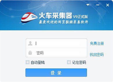 火车头采集器破解版