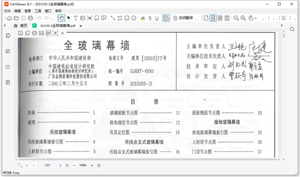 CAJViewer阅读器电脑版