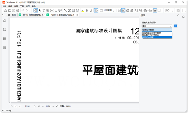 CAJViewer阅读器电脑版