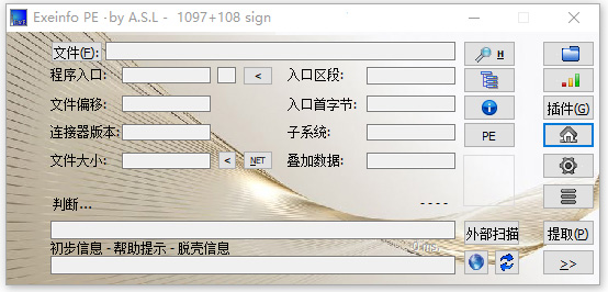 Exeinfo PE查壳工具