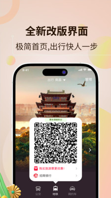 南昌地铁APP