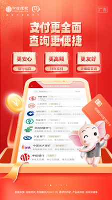 信银理财手机版