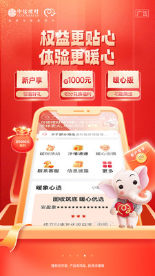 信银理财手机版