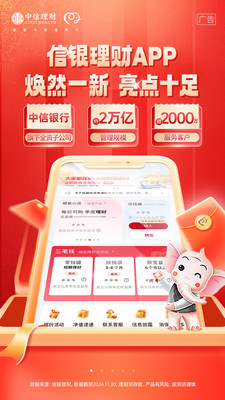 信银理财手机版