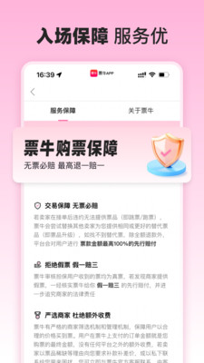 票牛票务平台