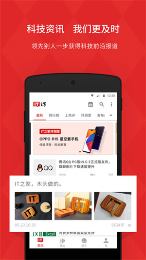IT之家鸿蒙版app
