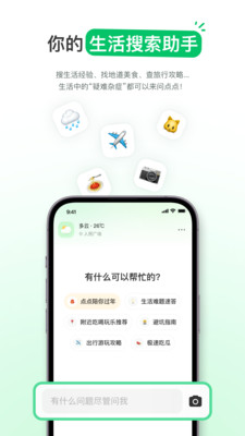 点点生活搜索APP
