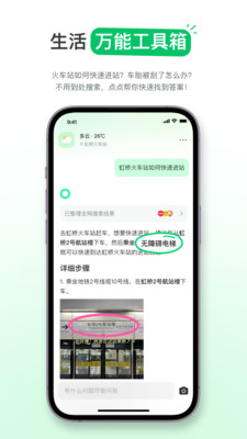 点点生活搜索APP