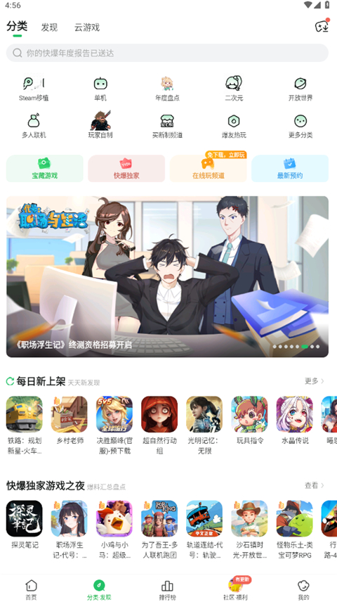 好游快爆手机版