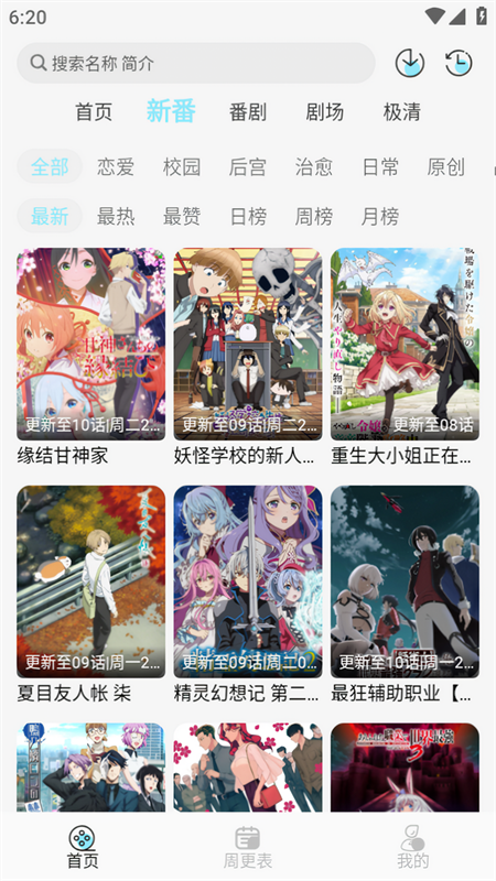 风铃动漫app