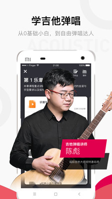 Finger吉他APP