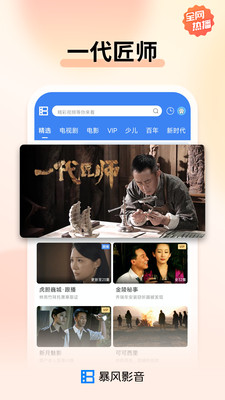 暴风影音播放器APP