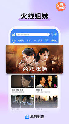 暴风影音播放器APP