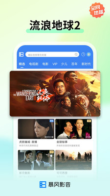 暴风影音播放器APP