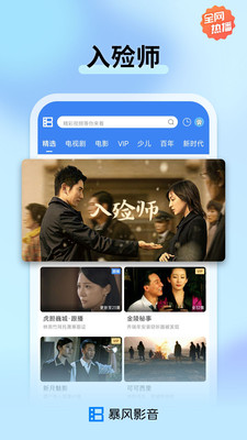 暴风影音播放器APP