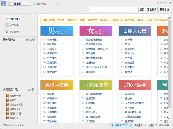 小强小说阅读器