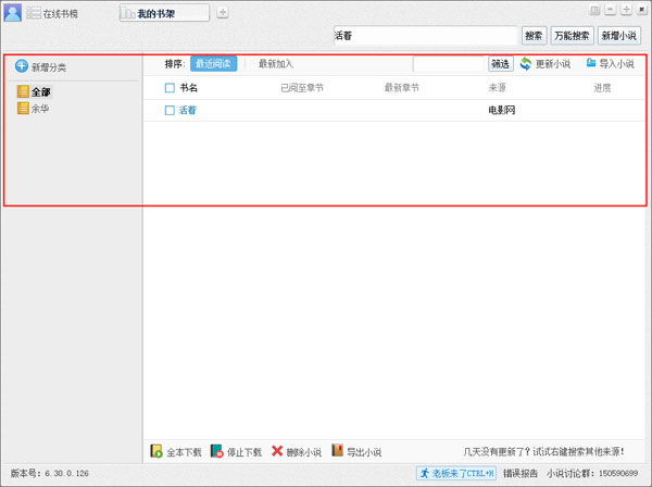 小强小说阅读器