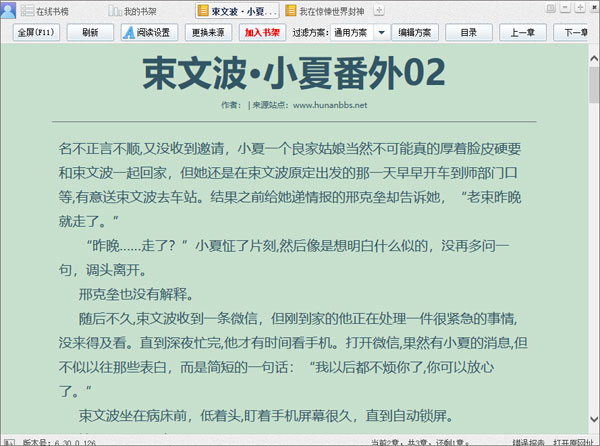 小强小说阅读器