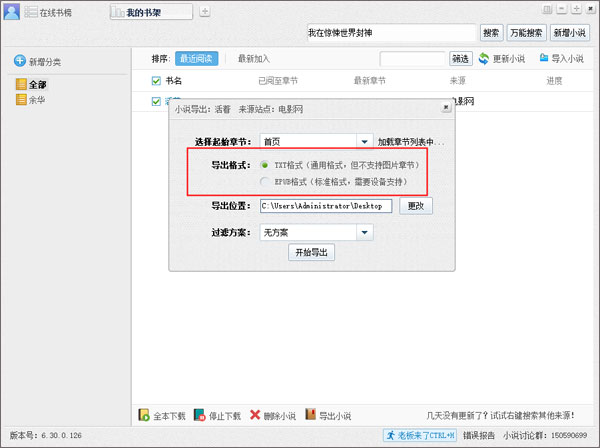 小强小说阅读器
