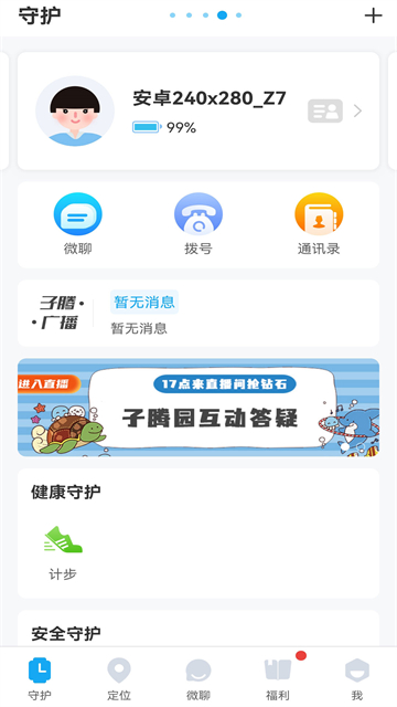 子腾园app