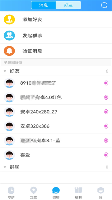 子腾园app