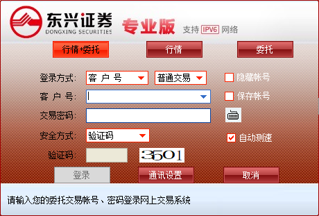 东兴证券软件官方免费下载