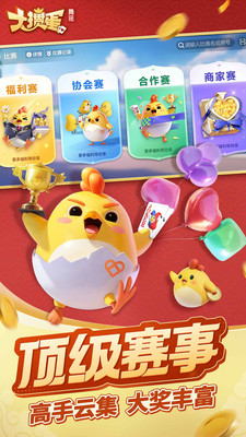 大掼蛋手机版