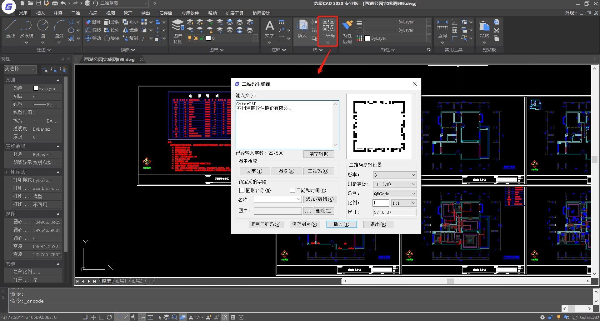 浩辰CAD2018破解版