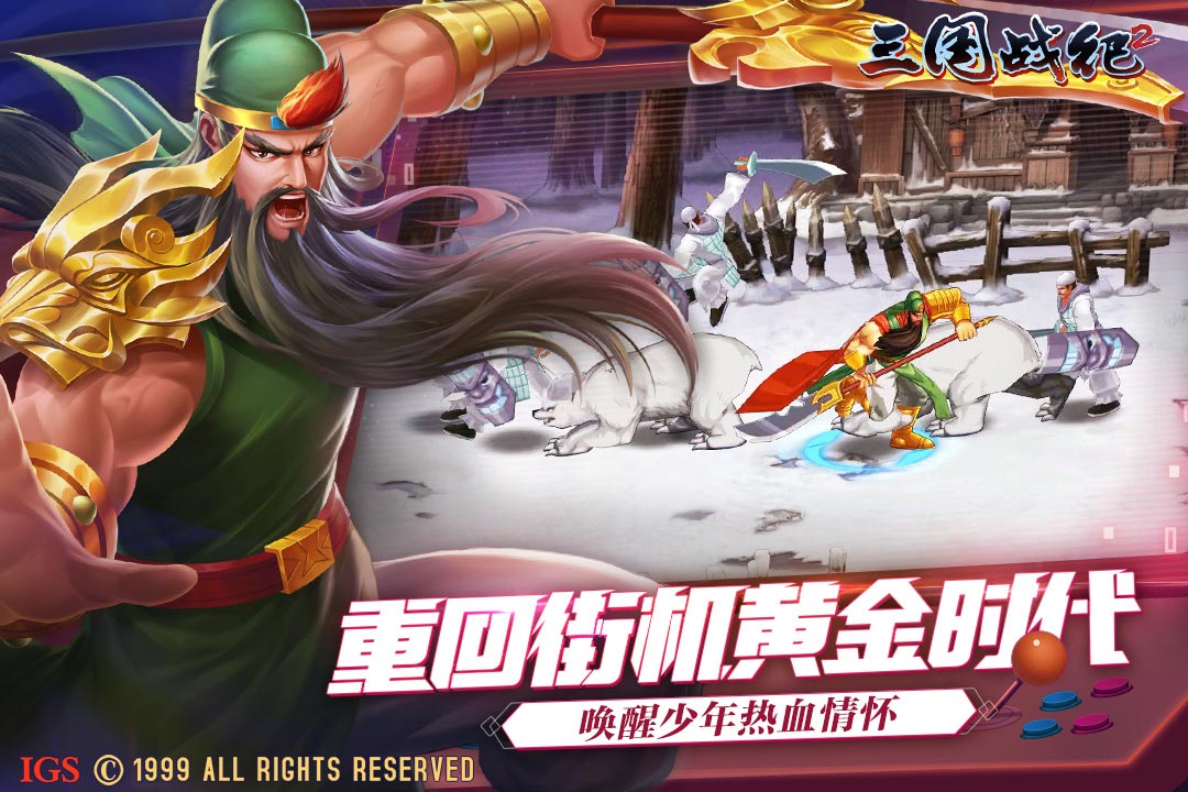 欢动三国战纪2官方版