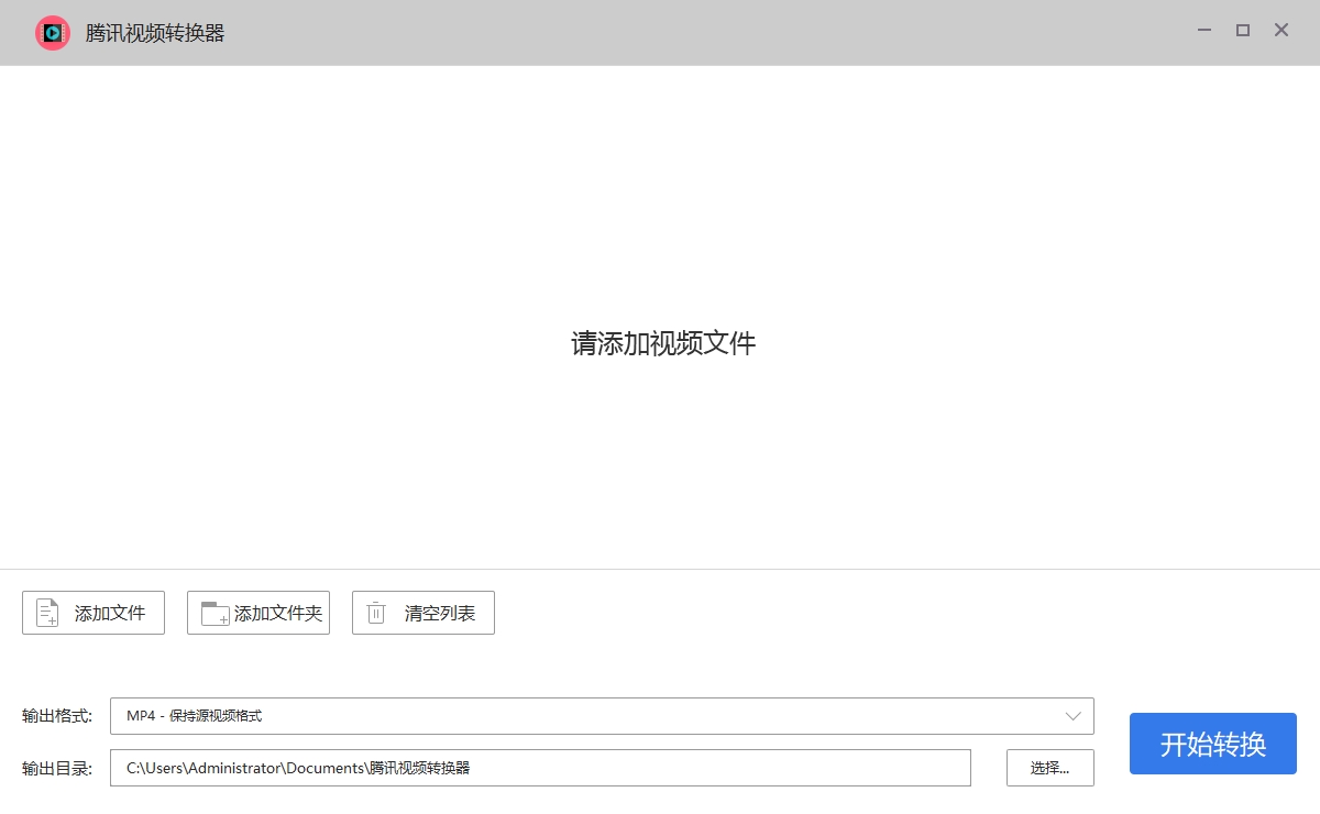 腾讯视频格式转换器(QLV转MP4)