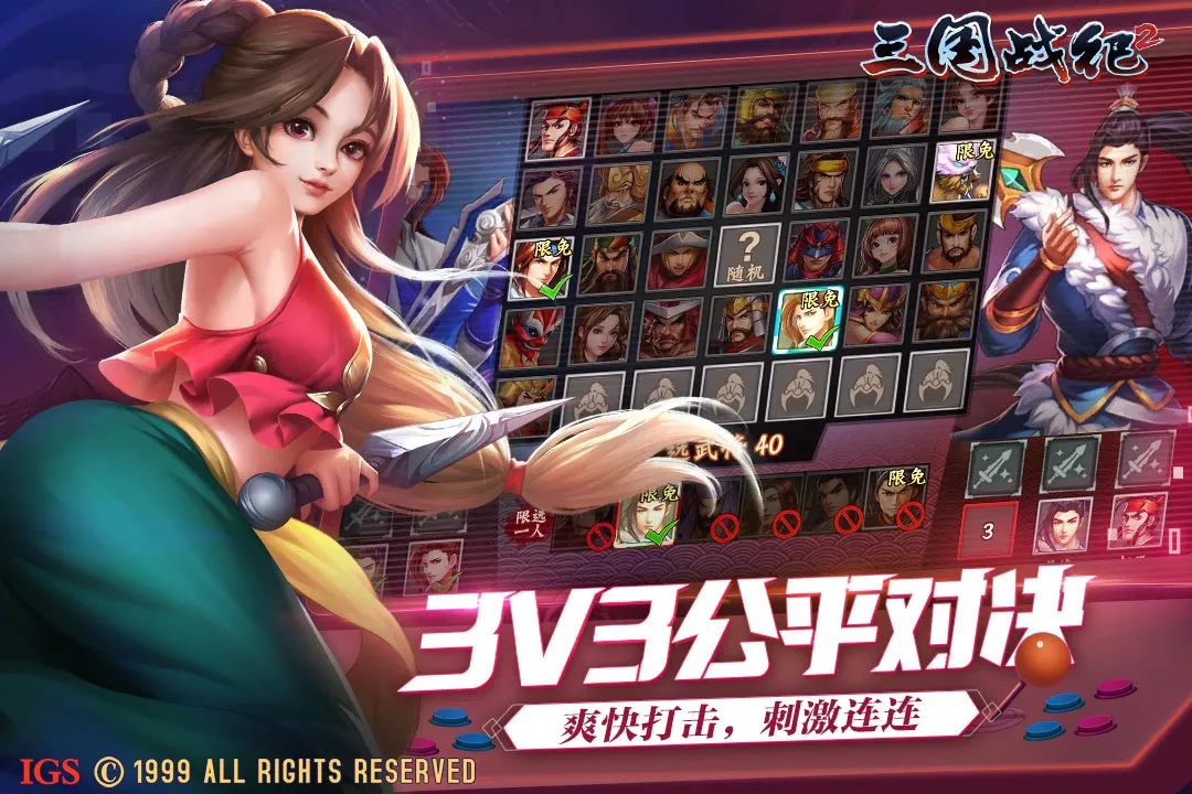 欢动三国战纪2官方版