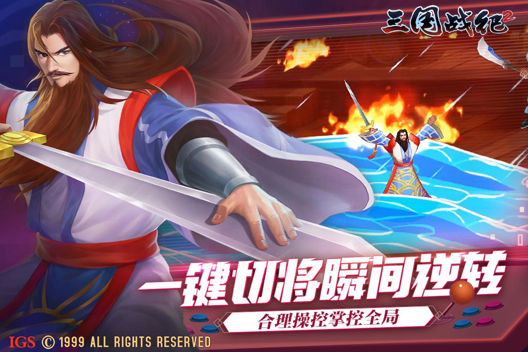 欢动三国战纪2官方版