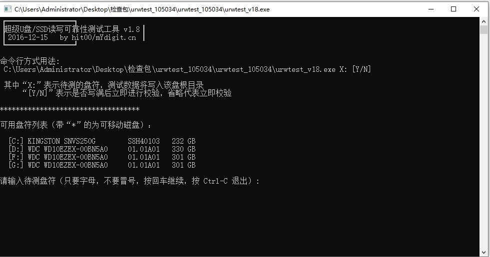 Urwtest(SSD/U盘实际容量检测工具)