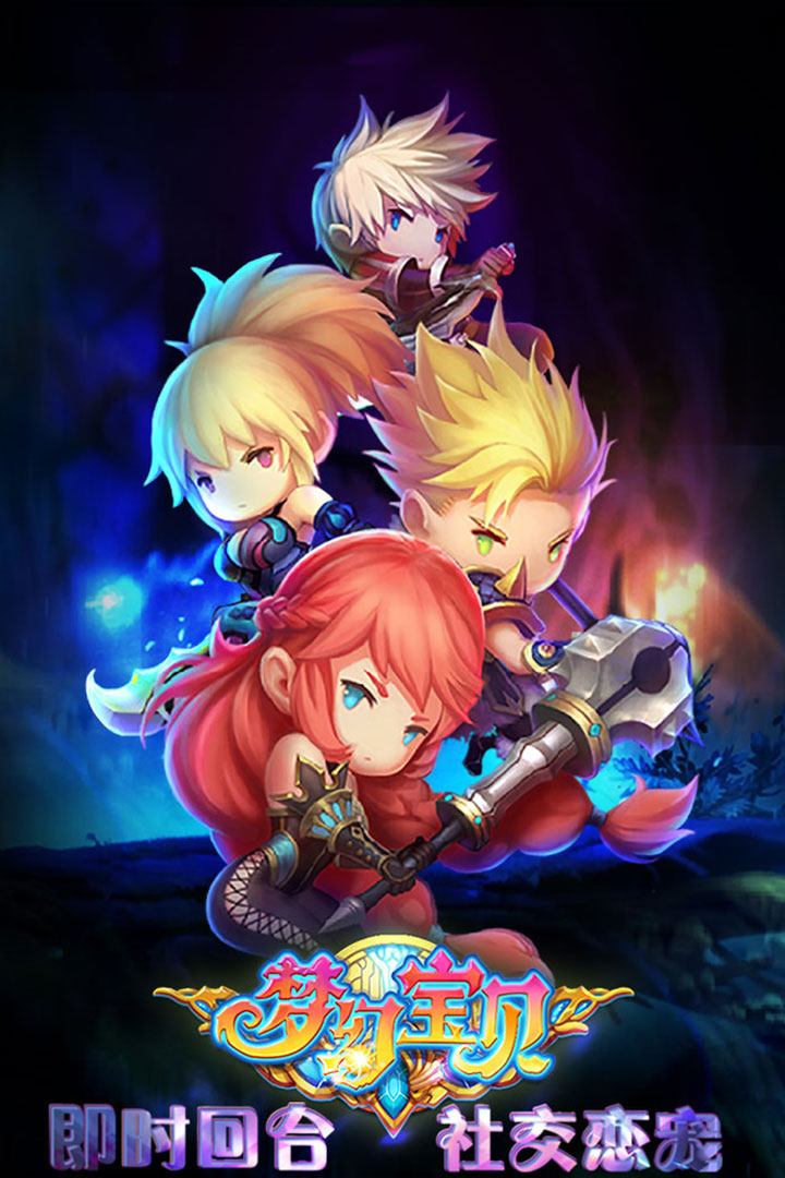 梦幻宝贝无限金币破解版