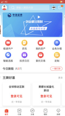 华龙点金智慧版APP