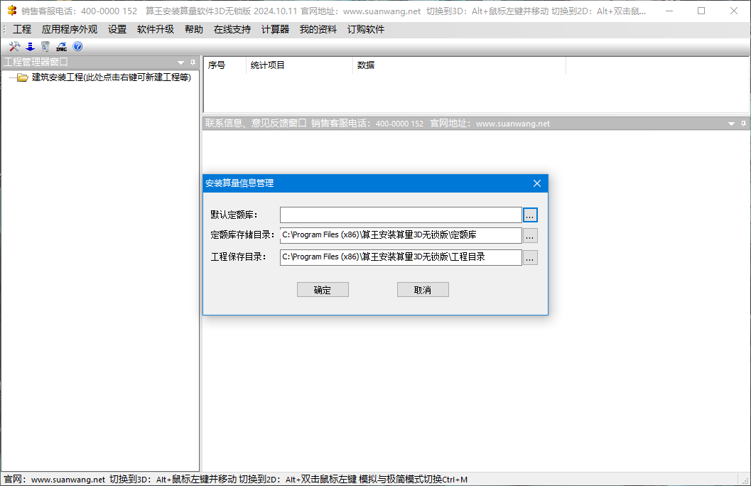 算王安装算量无锁版
