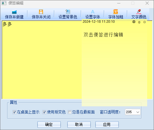 卓越办公助手-桌面便签