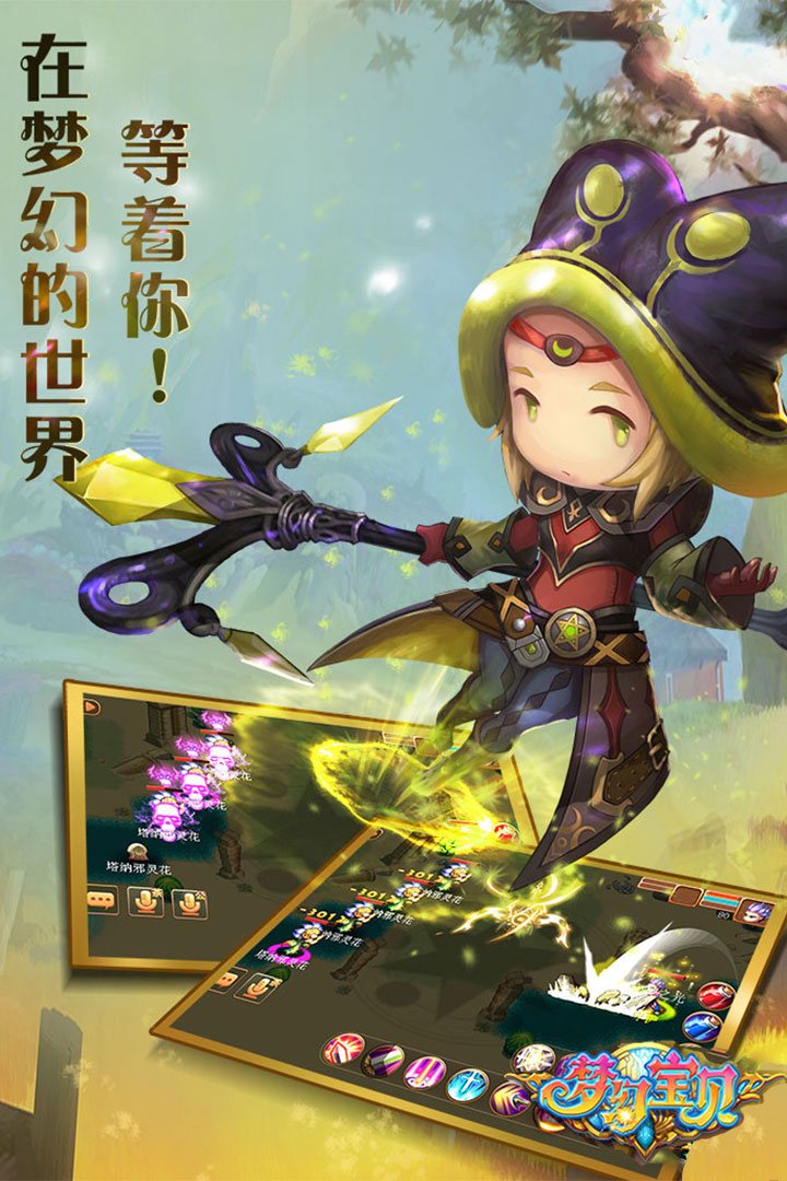 梦幻宝贝官方版