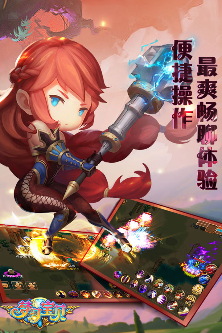 梦幻宝贝官方版