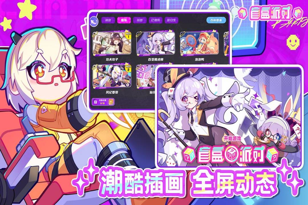盲盒派对内购破解版