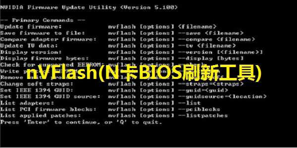 NVFlash刷显卡BIOS工具