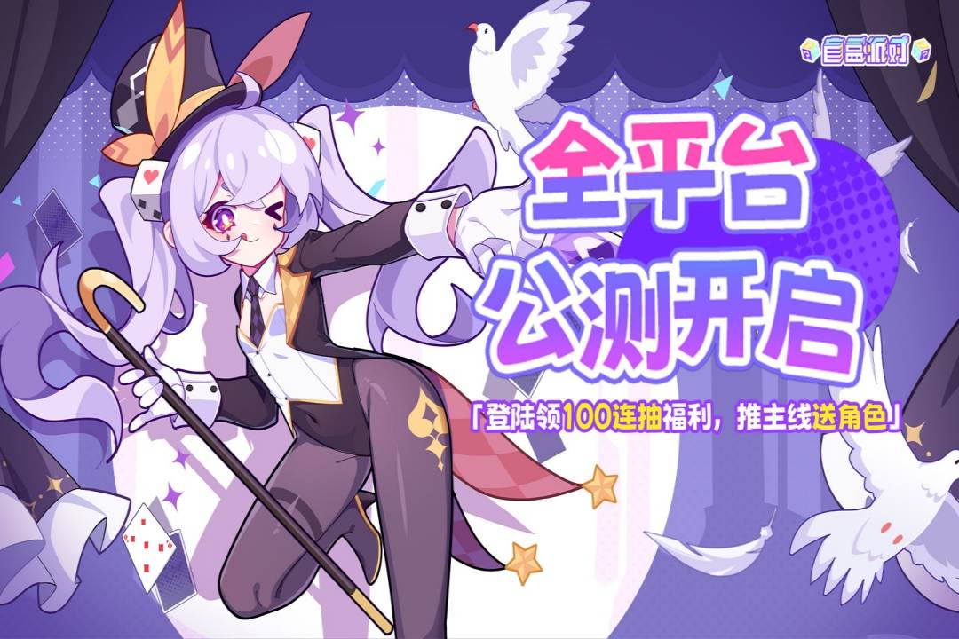 盲盒派对内购破解版