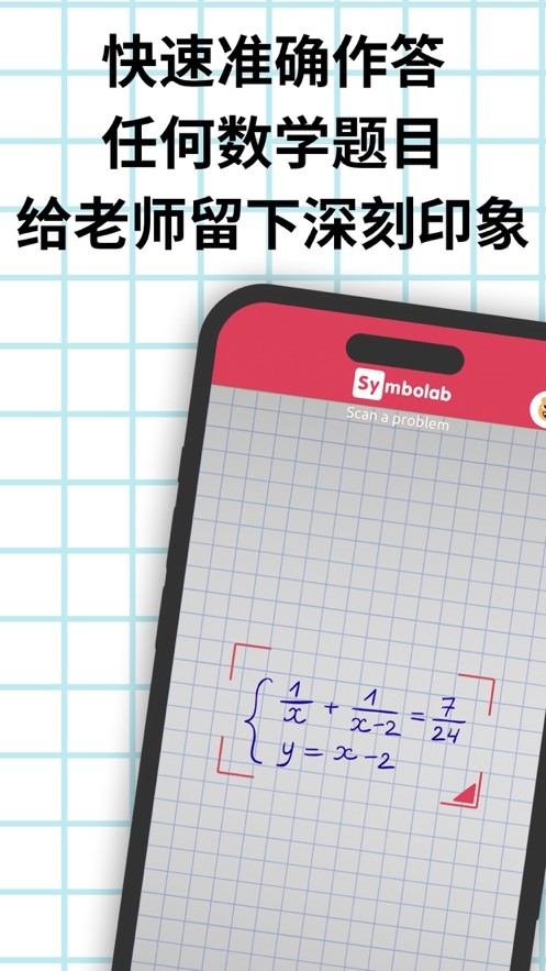 Symbolab(中文破解版)