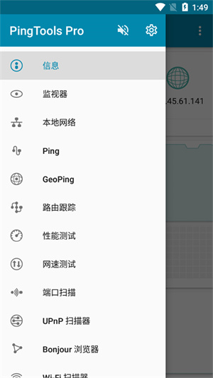 PingTools Pro去广告版