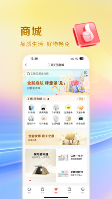 工银e生活APP