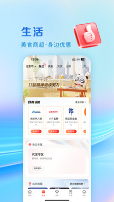 工银e生活APP