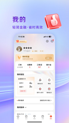 工银e生活APP