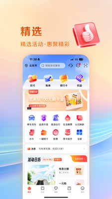 工银e生活APP