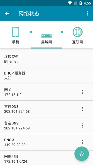 PingTools Pro去广告版
