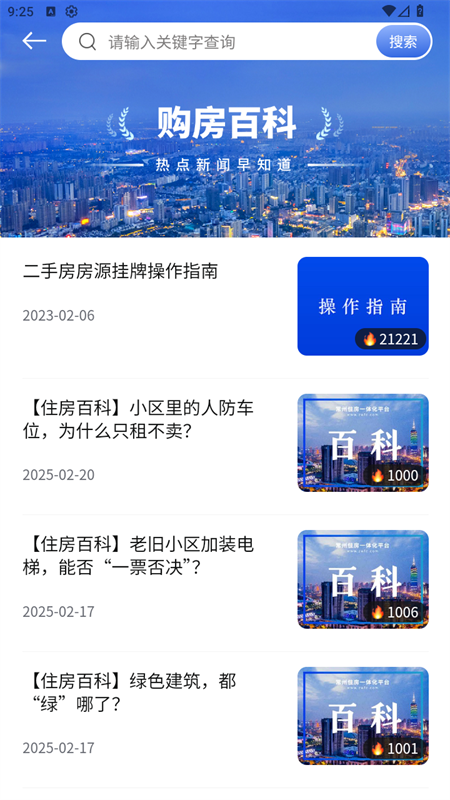 常州住房app